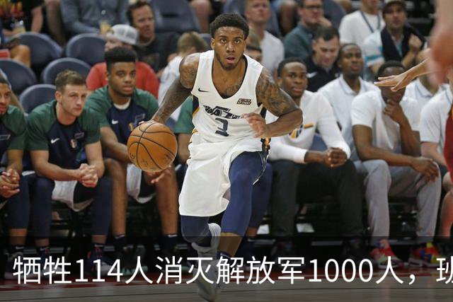 牺牲114人消灭解放军1000人，班公洛战役，印少校一人改变战局？