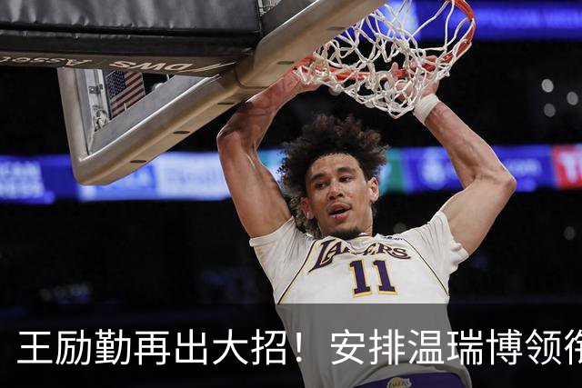 王励勤再出大招！安排温瑞博领衔世青赛征战，重用陈梦15岁小师妹