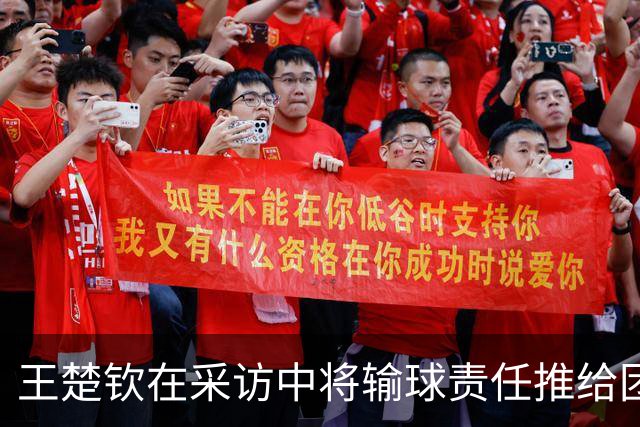王楚钦在采访中将输球责任推给团体赛以后，王皓妻子再遇恶毒诅咒