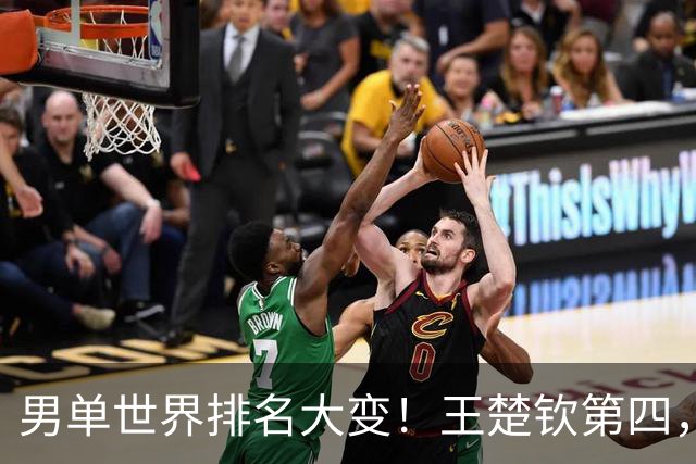 男单世界排名大变！王楚钦第四，松岛辉空躺赢，小勒布伦虎视眈眈