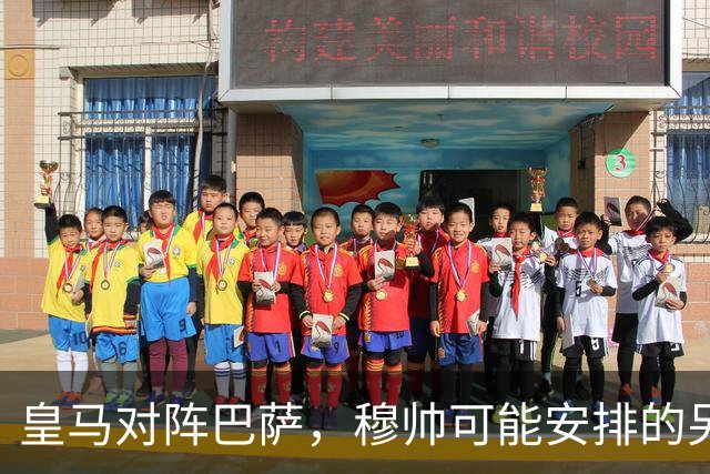 皇马对阵巴萨，穆帅可能安排的另一套首发：维尼修斯停赛，迪奥曼德首发左边锋