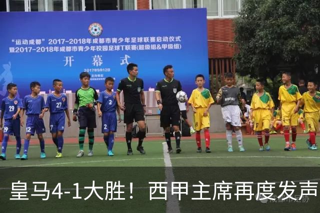 皇马4-1大胜！西甲主席再度发声，场上判罚引发热议，穆帅公开回应