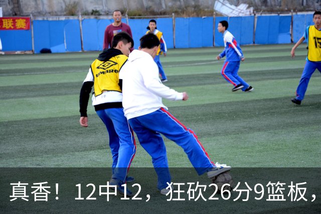 真香！12中12，狂砍26分9篮板，凯斯勒成湖人队史第一人！
