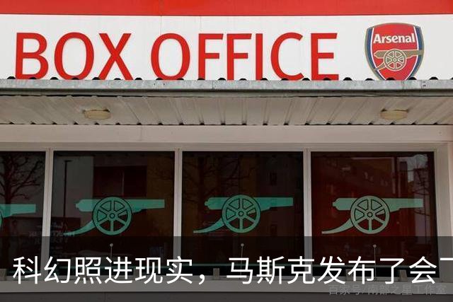 科幻照进现实，马斯克发布了会飞的汽车，国产车企能造出来吗？