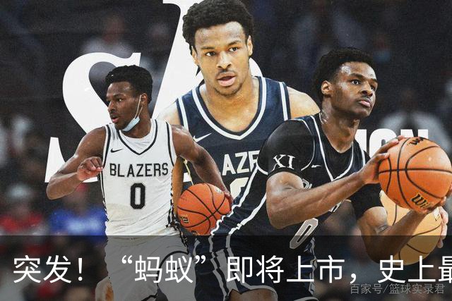 突发！“蚂蚁”即将上市，史上最大IPO