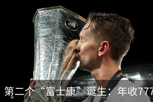 第二个“富士康”诞生：年收7771亿，员工96万，郭台铭后悔了吗？