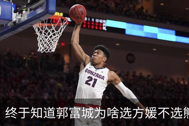 终于知道郭富城为啥选方媛不选熊黛林了，她太高了像个巨人一样！