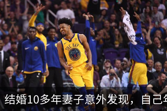 结婚10多年妻子意外发现，自己年入200万的丈夫，竟然是父母当年介绍，自己死活不要的相亲对象！