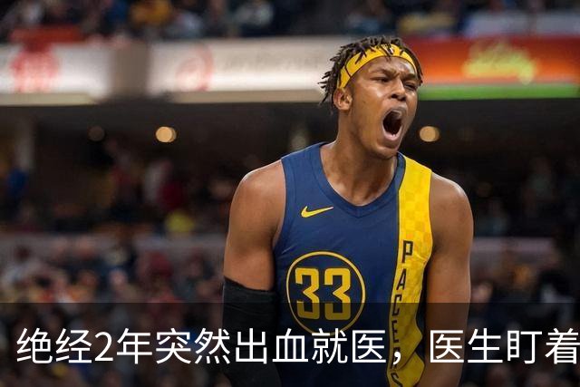 绝经2年突然出血就医，医生盯着报告问“你丈夫呢？”，我后背一凉