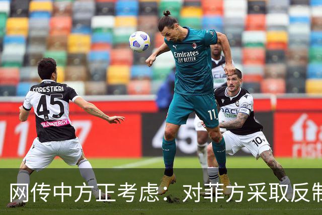 网传中方正考虑：对菲方采取反制措施，就有拖走坐滩仁爱礁的破舰