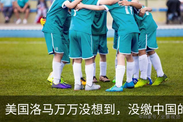美国洛马万万没想到，没缴中国的990亿罚单，后果竟然如此严重了