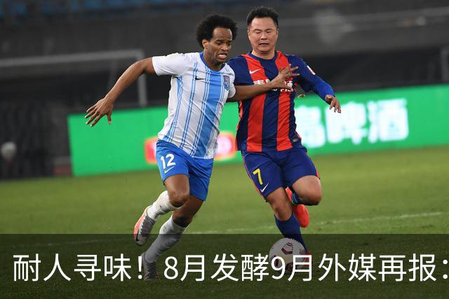 耐人寻味！8月发酵9月外媒再报：孙宇晨和景甜3000万天价彩礼纠纷，文章刨根问底了