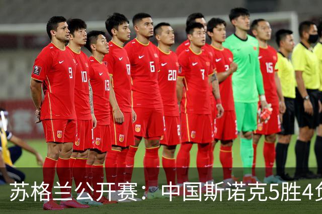 苏格兰公开赛：中国斯诺克5胜4负！三冠名将0-4不敌女选手一轮游