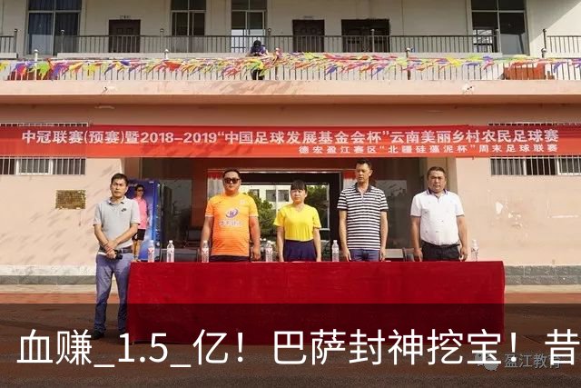 血赚 1.5 亿！巴萨封神挖宝！昔日水货逆袭碾压姆巴佩