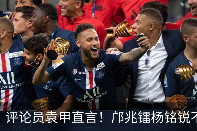 评论员袁甲直言！邝兆镭杨铭锐不在同一级别，入选国足就是差距