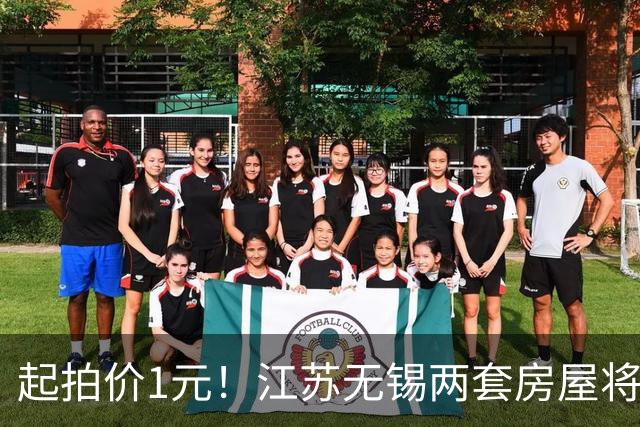 起拍价1元！江苏无锡两套房屋将被司法拍卖，市场价均超120万 系涉刑资产
