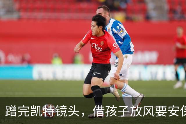 蹭完凯特镜头，借孩子放风要安保——平民哈里梅根的戏，没完没了
