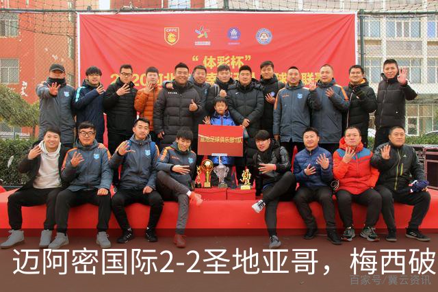 迈阿密国际2-2圣地亚哥，梅西破门，苏亚雷斯建功，德雷尔双响