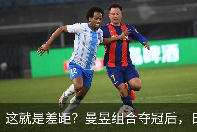 这就是差距？曼昱组合夺冠后，日媒一针见血指出美和早田惨败原因