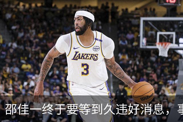 邵佳一终于要等到久违好消息，事关国足锋无力，值得期待