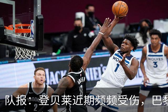 队报：登贝莱近期频频受伤，巴黎是否该重新审视对他的使用方式？