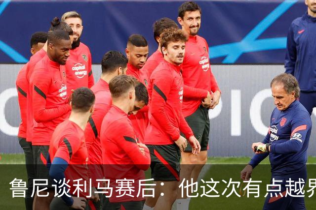 鲁尼谈利马赛后：他这次有点越界了，像是蓄谋已久想说这些话