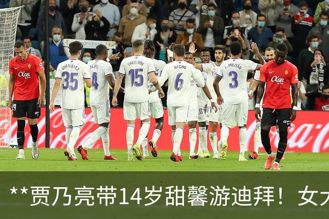 **贾乃亮带14岁甜馨游迪拜！女大十八变，昔日小丫头美成大姑娘**