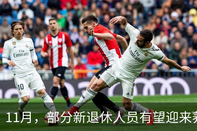 11月，部分新退休人员有望迎来养老金重算补发，补发800元难吗