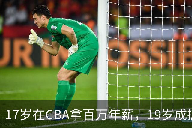 17岁在CBA拿百万年薪，19岁成掘金建队核心，25岁却被NBA淘汰，如今只能打BSN联赛
