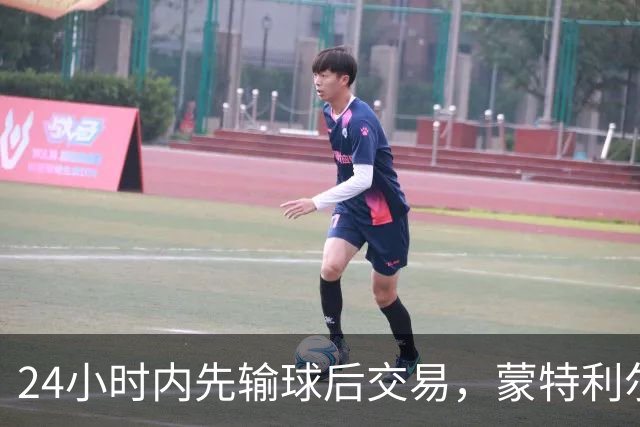 24小时内先输球后交易，蒙特利尔送走25岁后卫换次轮签