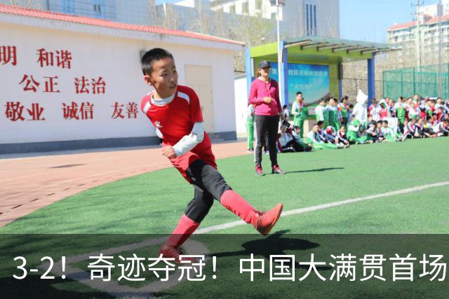 3-2！奇迹夺冠！中国大满贯首场决赛：韩国组合狂救8赛点惊天逆转