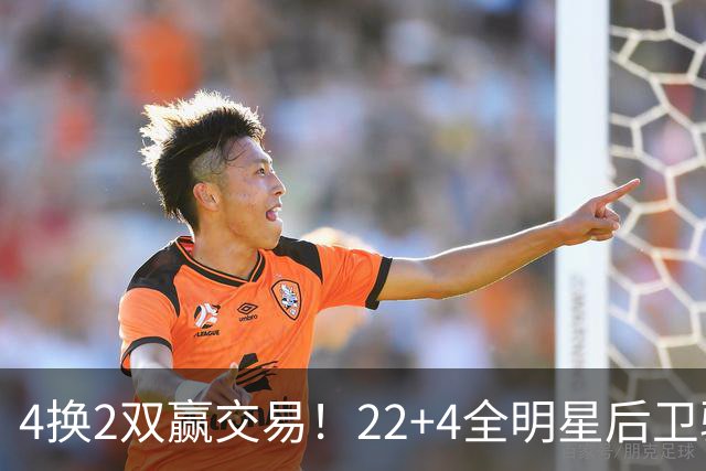4换2双赢交易！22+4全明星后卫驰援库里冲冠，公牛彻底重建