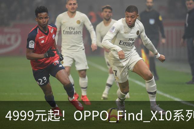 4999元起！OPPO Find X10系列首销：Pro Max全球首发三2亿镜头