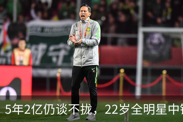 5年2亿仍谈不拢，22岁全明星中锋或被活塞交易