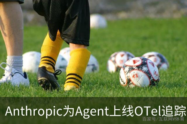 Anthropic为Agent上线OTel追踪，上下文需自行添加