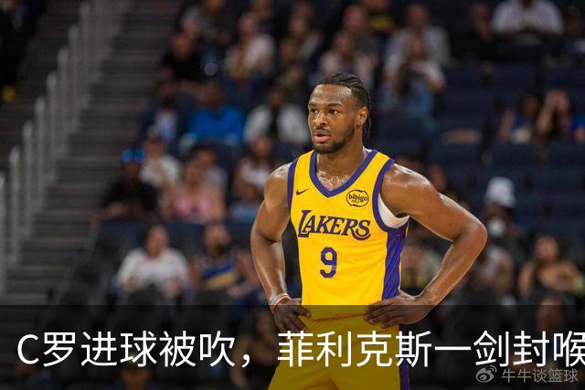 C罗进球被吹，菲利克斯一剑封喉，葡萄牙1-0威尔士，迎欧国联开门红