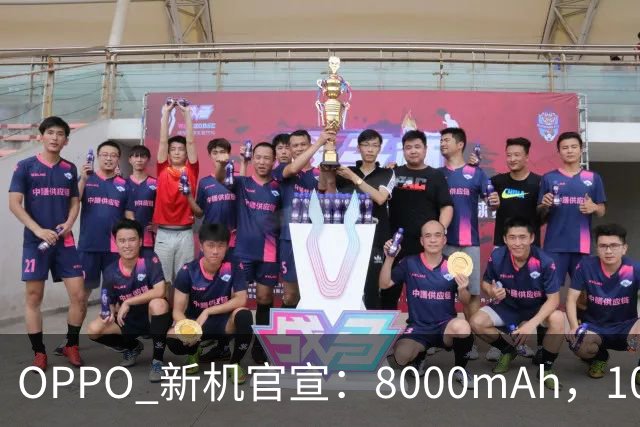 OPPO 新机官宣：8000mAh，10月10日开售