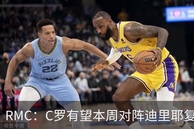 RMC：C罗有望本周对阵迪里耶复出，是否首发有待观察