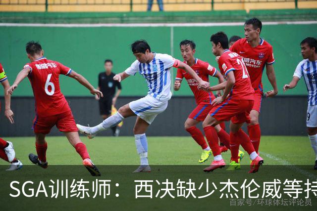 SGA训练师：西决缺少杰伦威等持球手消耗太大 SGA将会更多打无球