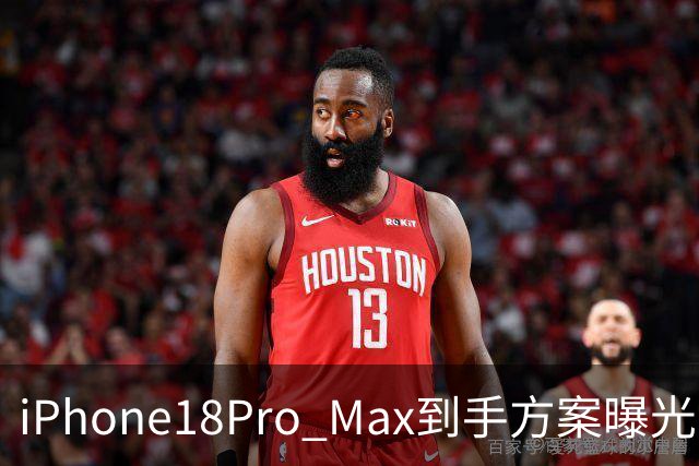 iPhone18Pro Max到手方案曝光，iPhone17跌至年度史低